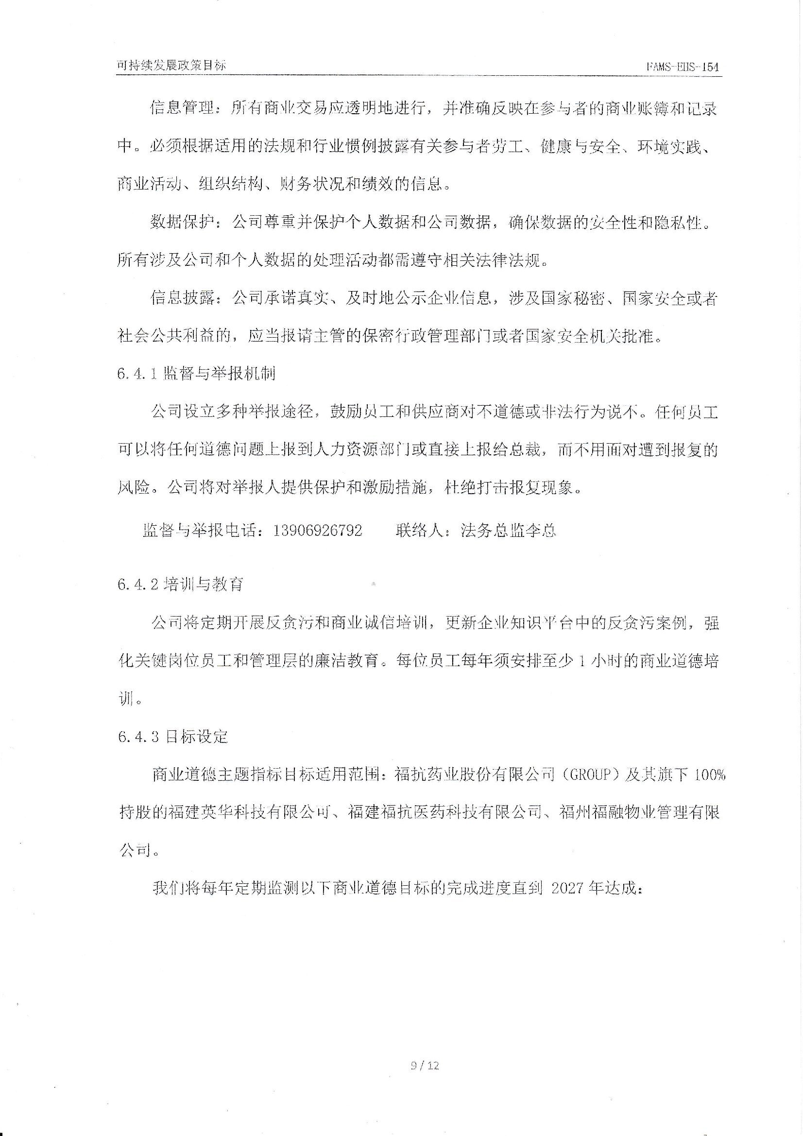 FAMS-EHS-154可持續(xù)發(fā)展政策_00009.jpg